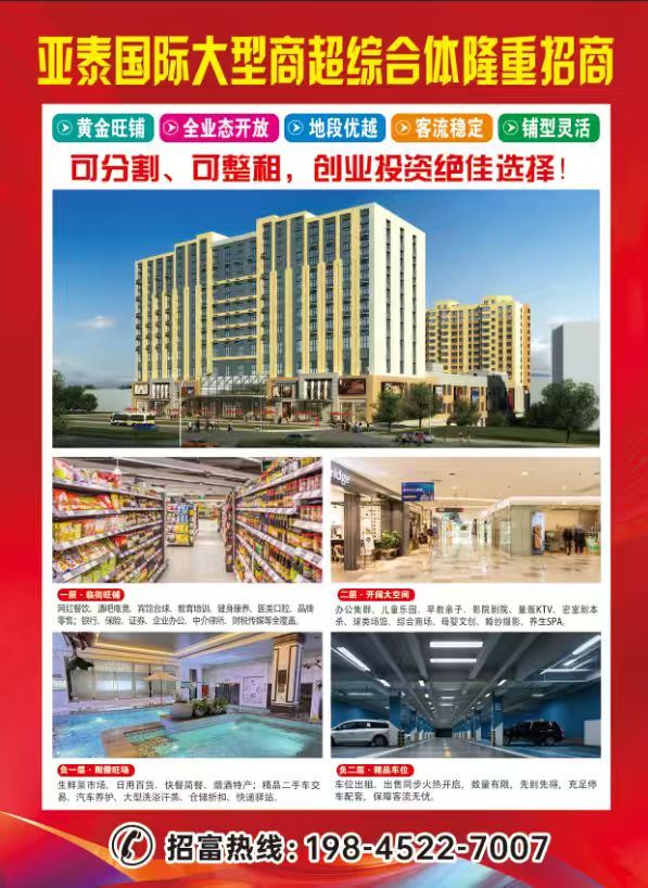 亚太国际商服招商