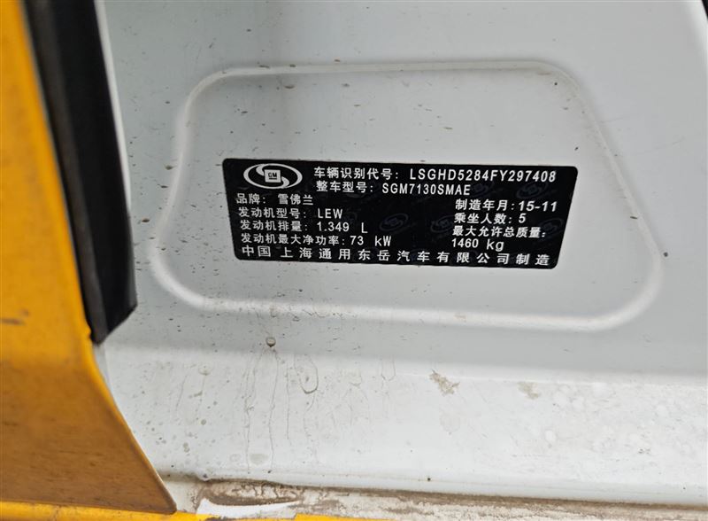雪佛兰赛欧三手动1.3 15年12月份