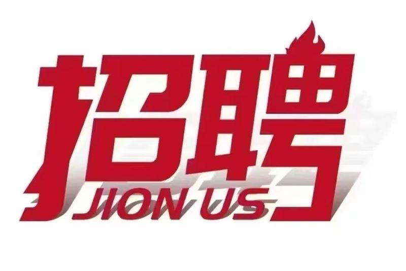 招聘服装销售