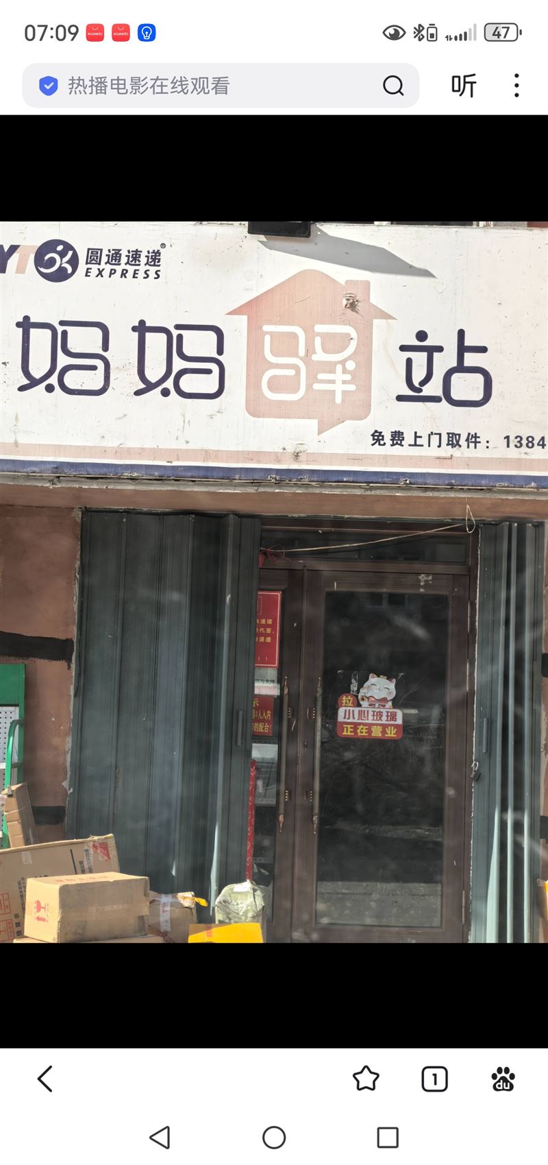 快递外兑