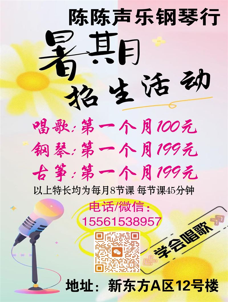唱歌钢琴假期优惠活动