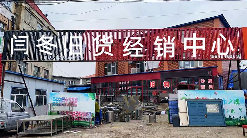 闫冬旧物-酒店用品经销中心，招聘店员（男工人）一名