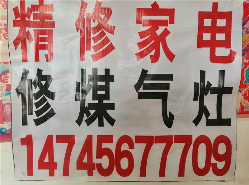 上门修煤气灶家电