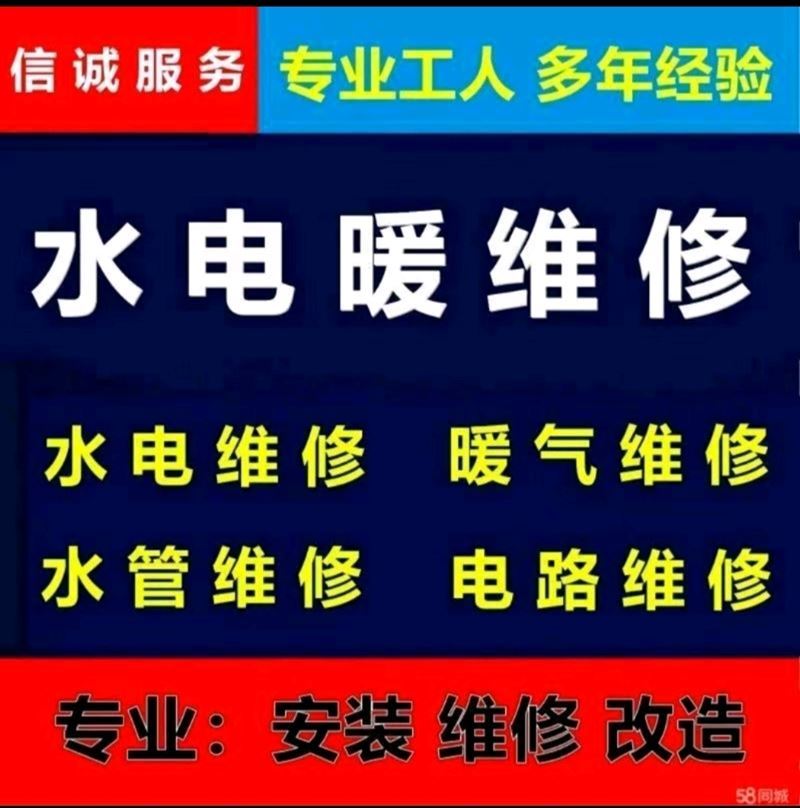 水暖工电工砸墙钻眼做防水